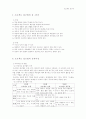 [인문과학] 프로젝트 접근법의 이론적(역사적) 배경에 대하여 10페이지
