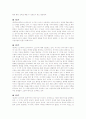 을 통해 본 루소의 교육론 5페이지