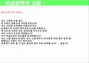 한용운과 타고르의 영향관계 11페이지