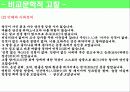 한용운과 타고르의 영향관계 13페이지