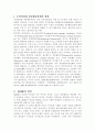 과잉행동의 원인 및 대처 2페이지