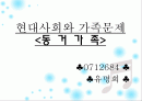 동거 가족 1페이지