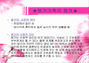 동거 가족 2페이지