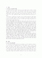 특수아 조기교육에 대해서 2페이지