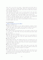 특수아 조기교육에 대해서 10페이지
