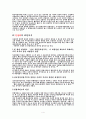 간통죄의 위헌여부 및 존치론과 폐지론 개선방향 4페이지
