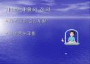 (장애인 복지론) 재활의 과정 및 분야 4페이지