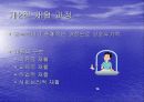 (장애인 복지론) 재활의 과정 및 분야 5페이지