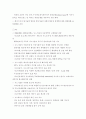 미래 사회 전망 (과학기술분야(IT BT NT 에너지기술 등) 메가 트랜드) 4페이지