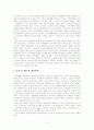 조직스트레스와 펀(Fun)경영  2페이지
