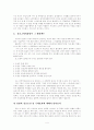 조직스트레스와 펀(Fun)경영  4페이지
