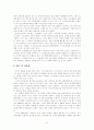조직스트레스와 펀(Fun)경영  8페이지