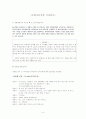 은퇴자 교육론 - 시나리오를 통한 은퇴자 상담 9페이지