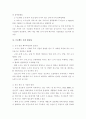 U-Eco city 의 개념, 국내외 현황, 정책, 기술수준, 발전전망 3페이지