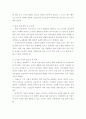 U-Eco city 의 개념, 국내외 현황, 정책, 기술수준, 발전전망 4페이지