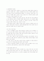 U-Eco city 의 개념, 국내외 현황, 정책, 기술수준, 발전전망 7페이지