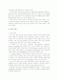 U-Eco city 의 개념, 국내외 현황, 정책, 기술수준, 발전전망 11페이지