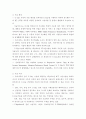 U-Eco city 의 개념, 국내외 현황, 정책, 기술수준, 발전전망 21페이지