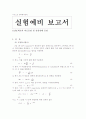 [공학]RC회로의 과도응답 및 정상상태응답 5페이지