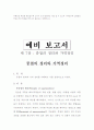 [회로실험 ]중첩의 정리와 가역 정리 8페이지