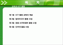 교육과 ICT 활용 2페이지