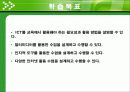 교육과 ICT 활용 3페이지