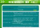 교육과 ICT 활용 6페이지