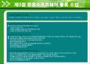 교육과 ICT 활용 7페이지