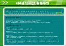교육과 ICT 활용 9페이지