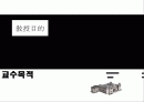 교수목적 1페이지