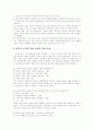 교권침해의 사례와 문제해결방안  4페이지