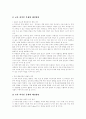 교권침해의 사례와 문제해결방안  6페이지