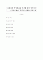 드라마의 연장방송은 누구를 위한 것인가? - 역사드라마 ‘주몽’의 사례를 중심으로 1페이지