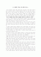 사랑의 학습 지도법을 읽고 1페이지
