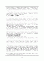 레포트 경영학-브릭스 경제와 전망 5페이지