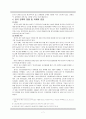 레포트 경영학-브릭스 경제와 전망 8페이지