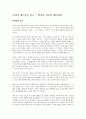 굿바이 게으름을 읽고 - 열정과 성공의 패러다임 1페이지
