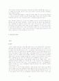 미국 부시 행정부의 대테러 외교정책에 대한 연구 - 2003년 이라크 전쟁을 중심으로 - 19페이지