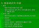 luminous bacteria 33페이지