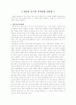 일본과 중국의 음식문화 차이점 1페이지