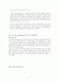 교육행정 및 교육경영 - 동기이론 21페이지