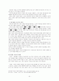 교육행정 및 교육경영 - 동기이론 33페이지