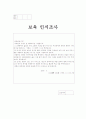 보육인식조사 설문지(레포트) 1페이지