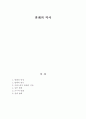 [A+평가 레포트]발레의 역사 - 발레의 발생, 발전, 발레의 성장, 낭만 발레, 러시아 발레, 현대 발레 1페이지