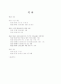 [졸업논문]한류의 브랜드화를 통한 지속적인 한류관광의 활성화 방안 2페이지