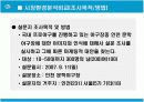 한국 프로야구 활성화 방안 4페이지