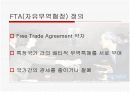 한미 FTA 협상결과와 과제 3페이지