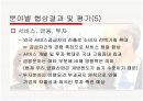 한미 FTA 협상결과와 과제 11페이지