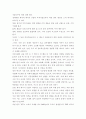 신재생 에너지 시대의 도래 - 풍력_태양광_태양열_수소_연료전지_원자력_바이오매스 2페이지