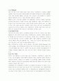 신재생 에너지 시대의 도래 - 풍력_태양광_태양열_수소_연료전지_원자력_바이오매스 11페이지